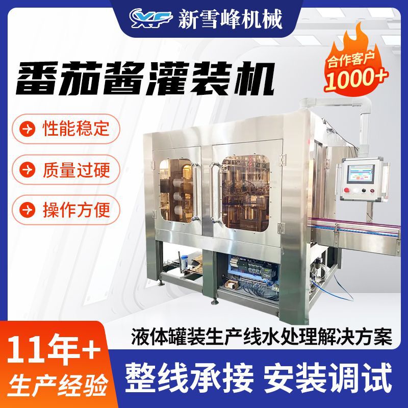 24-8番茄酱灌装机生产线全自动酱料灌装封口三合一生产设备可定制