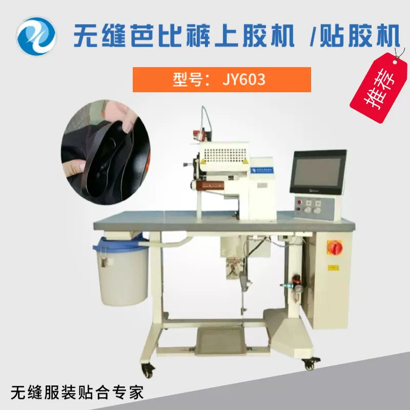 吉亚厂家定制无缝鲨鱼裤上胶机交期快机器性能稳定价格实惠贴胶机