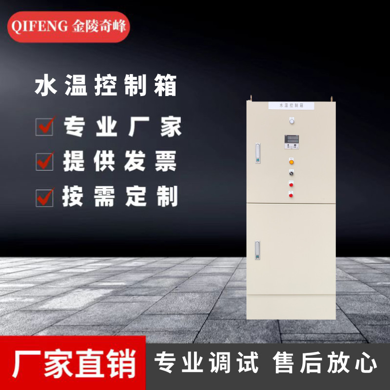 Jiangsu water temperature control box manufacturer PLC control cabinet frequency conversion control low voltage electrical complete fire control system