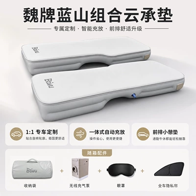 Vehicle-mounted inflatable bed – lunch break - default-item-wei-brand-blue-mountain-set-privacy-curtain-yuncheng-cushion-premium-edition