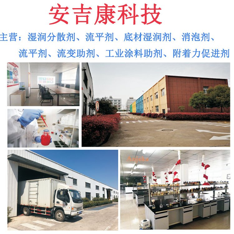 汽车修补漆分散剂分散安吉康6040涂料助剂厂油性系列调色超分散剂
