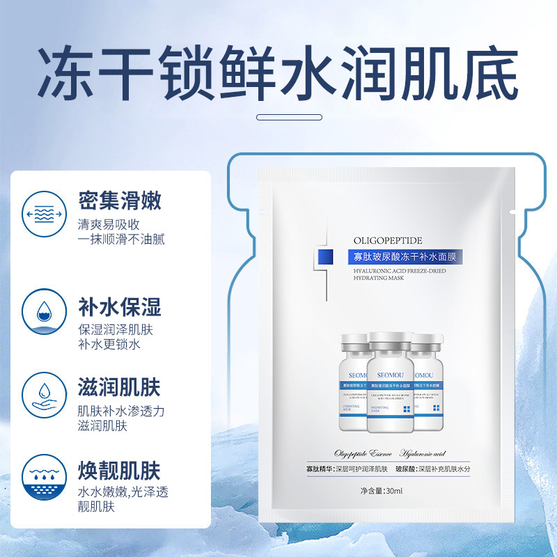 Shi Hou oligopeptide hyaluronic acid freeze-dried facial mask hydrating and moisturizing fullerene facial mask oligopeptide water-locked skin rejuvenation facial mask wholesale