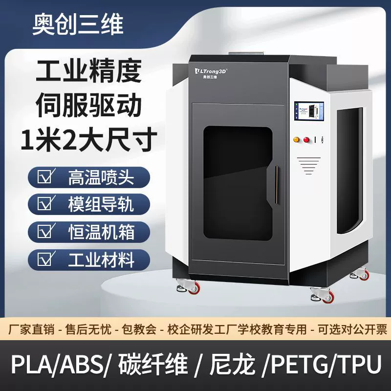 奥创三维 Industrial nylon highly precise printer, 3D printing