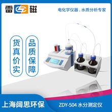 �Ϻ��״�ZDY-504ˮ�֜y���x�Ԅӵζ�������������y��ˮ�ַ����x