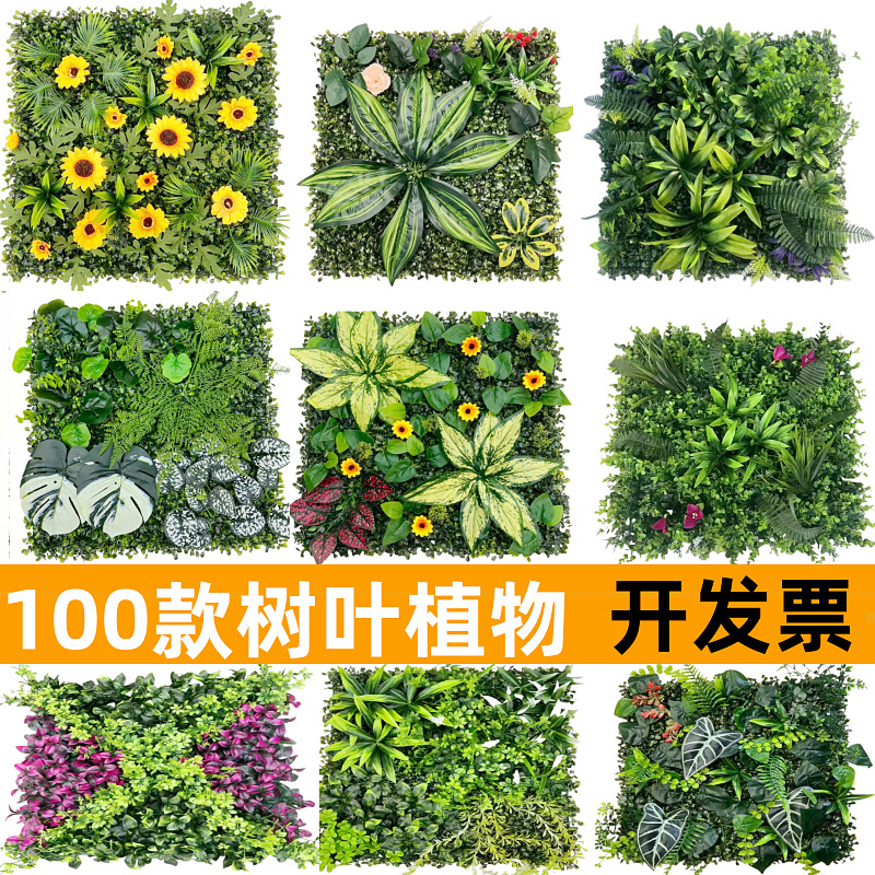 仿真植物墙绿植墙背景墙米兰草假草坪背景墙塑料招牌植物树叶花墙