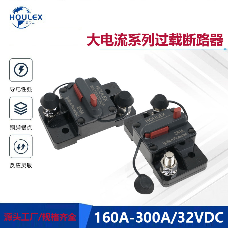 供应合力士汽车 船只 游艇用手动复位250A大电流断路器16-8P-250