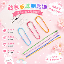 彩色烤漆圆珠链钥匙扣diy饰品配件挂链箱包挂扣吊牌钩链材料批发