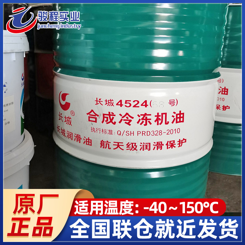 批发冷冻油 长城4524(32/46/68/100)汽车空调制冷系统冷冻机油