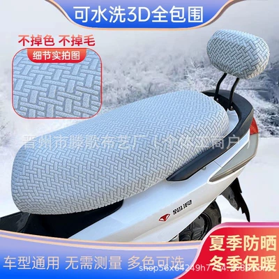 Vehicle Motorcycle Seat Cover, Universal Motorcycle: Electric car cushion