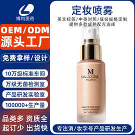 定制定妆喷雾水长时不脱妆爽肤水喷雾轻盈不油补水保湿定妆喷雾剂
