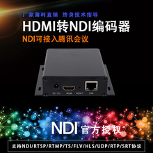 HDMI視頻編碼器H.265采集卡NDI接騰訊會議直播游戲采集電腦畫面