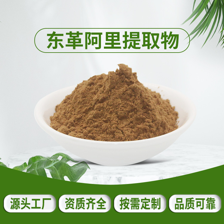 宽缨酮2% 东革阿里提取物 SC真实工厂 包邮 500克/袋 东革阿里粉