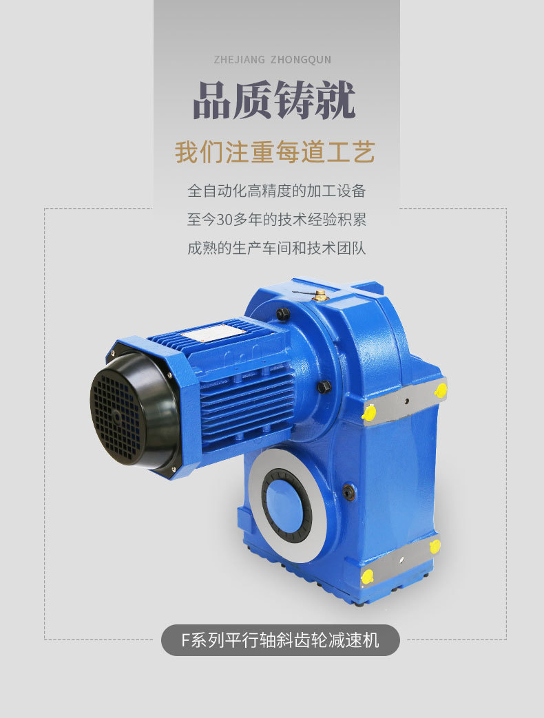 F系列平行轴斜齿轮减速机详情页_02.jpg