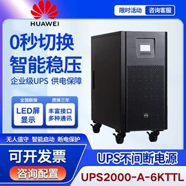 UPS电源;蓄电池;网络机柜