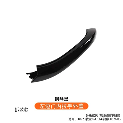 Armrest, handle, handle — door handle - left-side-door-inner-handle-cover-piano-black