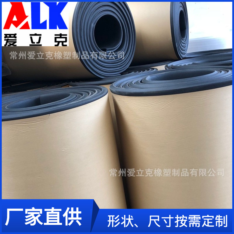爱立克供应1cm橡塑防火海绵NBR/PVC 空调制冷机管道保温棉