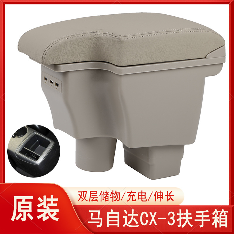 Mazda 2 Central – 马自达Mazda CX3 Armrest box - integrated-microfiber-leather-beige