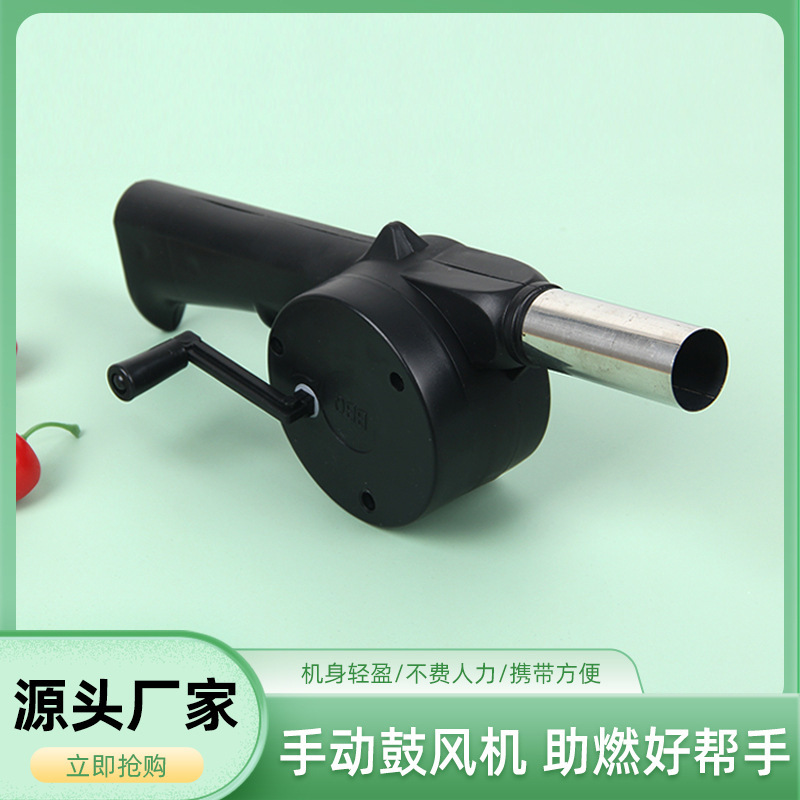 野营烧烤用品助燃吹风机户外家用野炊工具手摇便携式鼓风机批发