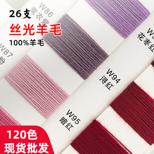 26֧�z����ë����26NM/2����ëë��100%��ë�p��WoolȾɫͲ���F؛