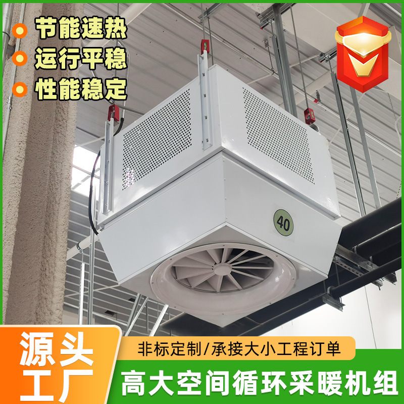 High-Power Heating Circulation Equipment, Workshop and Warehouse Heating Equipment, Large Space Heating and Cooling Units