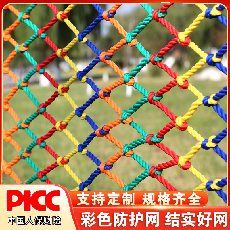 防护网 彩色防护网儿童阳台楼梯防坠网彩色尼龙装饰网景区攀爬网