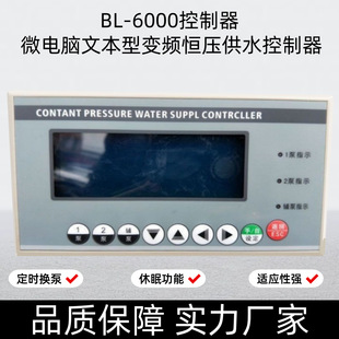 Bl6000 Lcd Chinese Type Intelligent Variable Frequency Constant Pressure Water Supply Controller with Timed Sleep Distribution Box Control Cabinet
