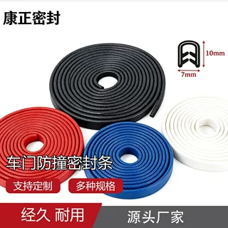 现货车门防撞条汽车门防擦防刮蹭胶条装饰用品汽车密封条潮流饰条
