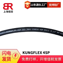 空弗KUNGFLEX/GOLDENSPIR EN856 4SP 4SH高壓鋼絲纏繞橡膠軟管