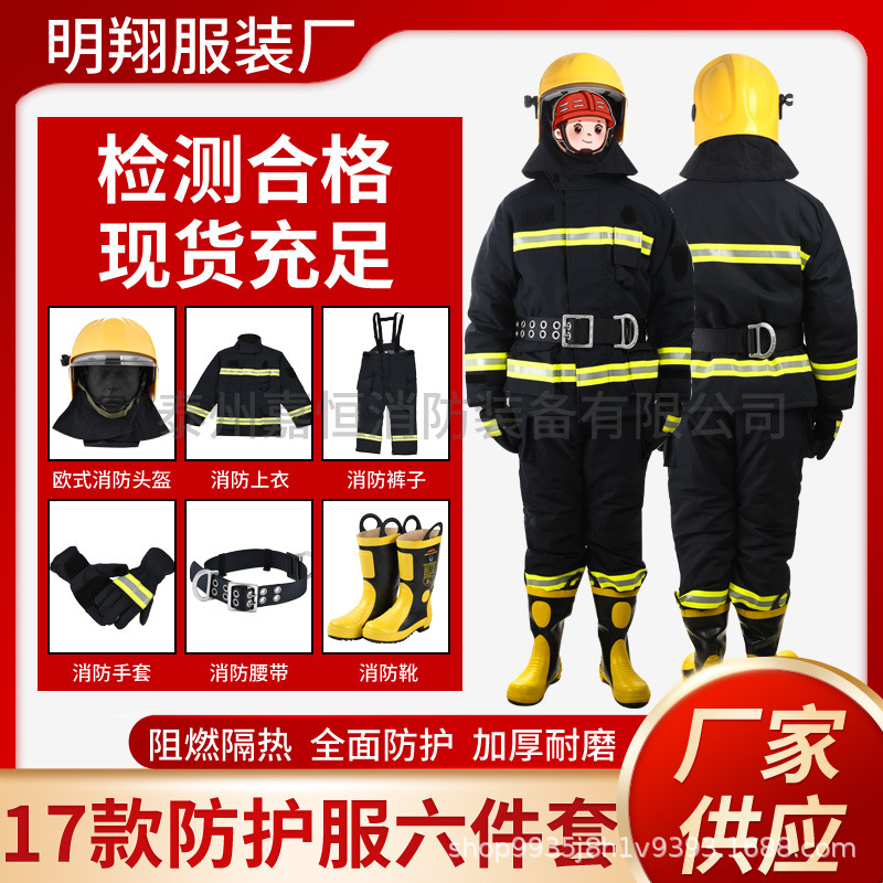 17款灭火防护服6件套3C认证消防服20式消防战斗服防火隔热阻燃