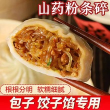 正宗铁棍山药粉条碎手工制作粉条包子包饺子做馅料用山药粉条代发