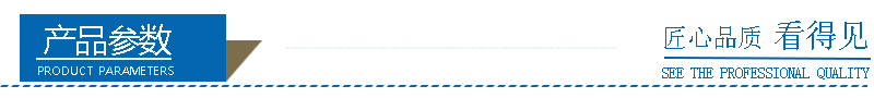 產(chǎn)品參數(shù).jpg