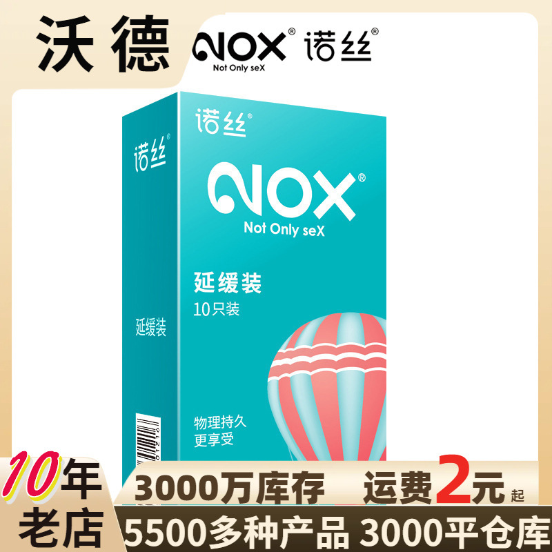诺丝延缓装10片装避孕套超凡持久安全套成人情趣用品计生用品批发