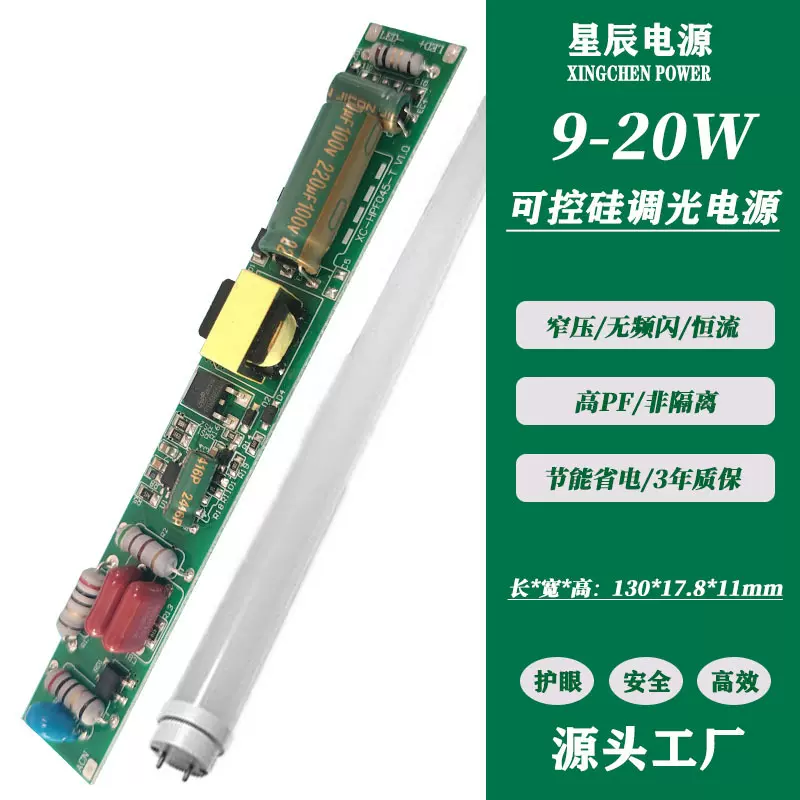 5W-20W非隔离无频闪可控硅TRIAC调光高P灯管日光灯LED驱动电源