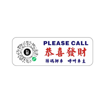 Nömrəli dayanma kartı – Plate for Moving the Car - white-gong-xi-fa-cai-qr-code-version-13847cm