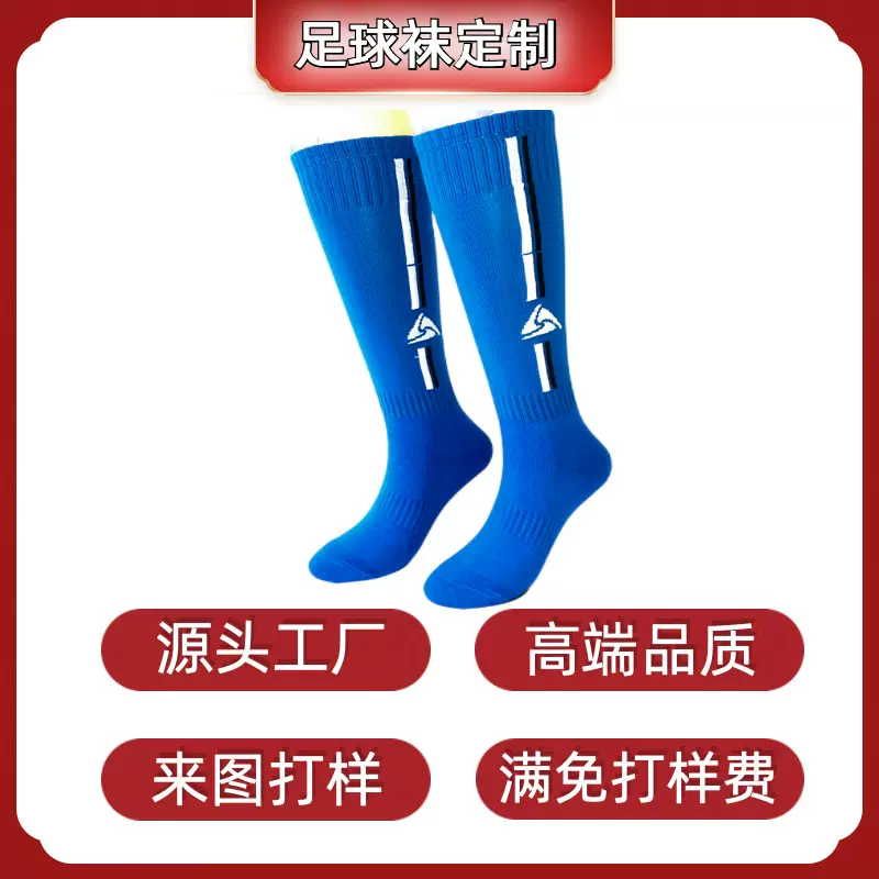 足球袜棉男女防滑长筒袜透气吸汗舒适学生训练比赛运动长袜四季