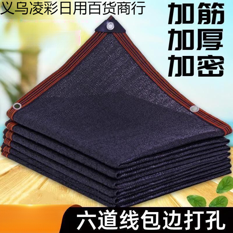 遮阳网加密加厚防晒网隔热遮网庶阳黑网家用户外车用遮光抗老化