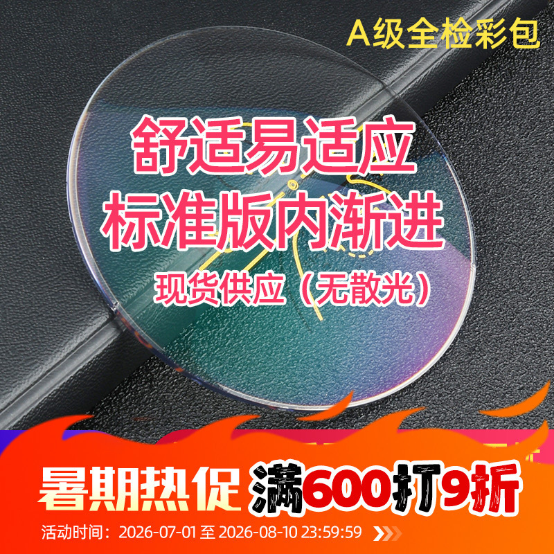 Standard version spot 1.56 anti-blue light internal Progressive multifocal lens near and far dual purpose myopia presbyopia lens