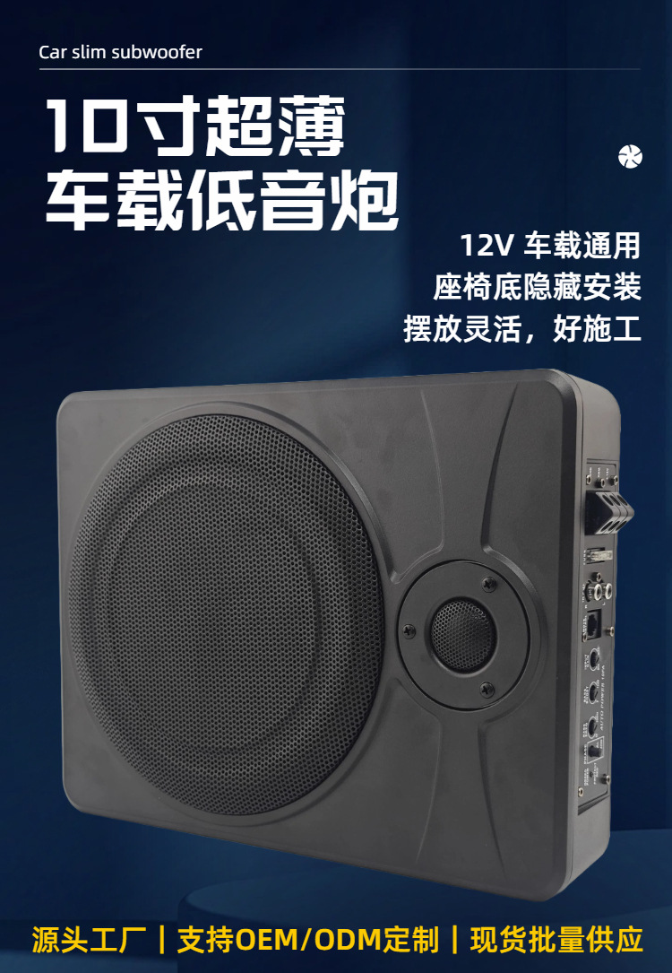 10inch Car ultra-thin subwoofer under-seat active speaker with tweeter dual speakers car audio factory direct supply