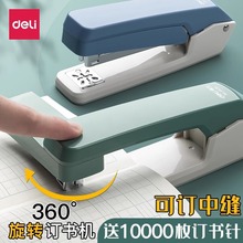 得力可旋转订书机0414小学生订书器TA304办公大号重型加厚钉书机