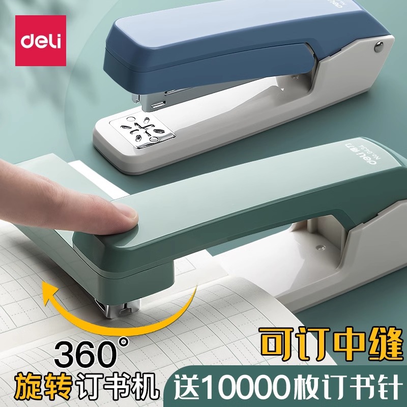 得力可旋转订书机0414小学生订书器TA304办公大号重型加厚钉书机