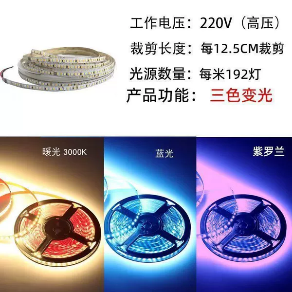 220v bare board-self-adhesive 192D three-color dimming [warm blue and purple]
