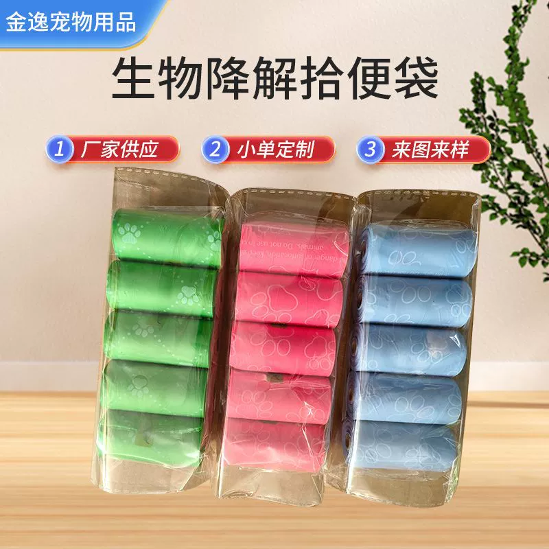 Уплотненные разлагаемые мешки для мусора для домашних животных Собачьи мешки для собак
