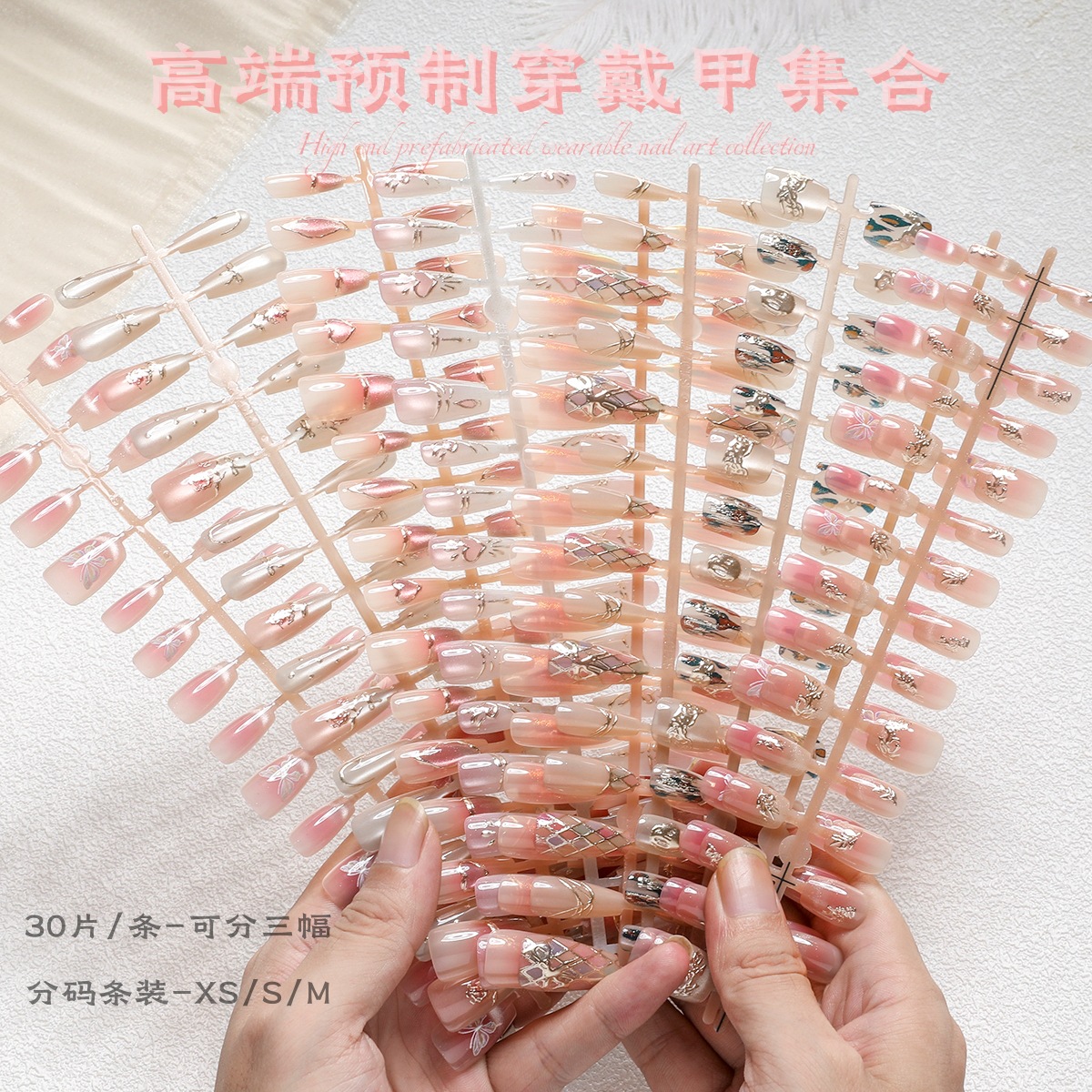 【30片分码条装】美甲鎏金猫眼腮红手工预制穿戴甲片XS/S/M集合