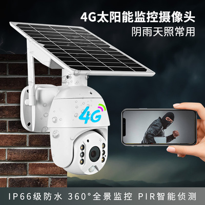 太阳能摄像头4g户外监控无需网络手机远程360度监控器无线wifi
