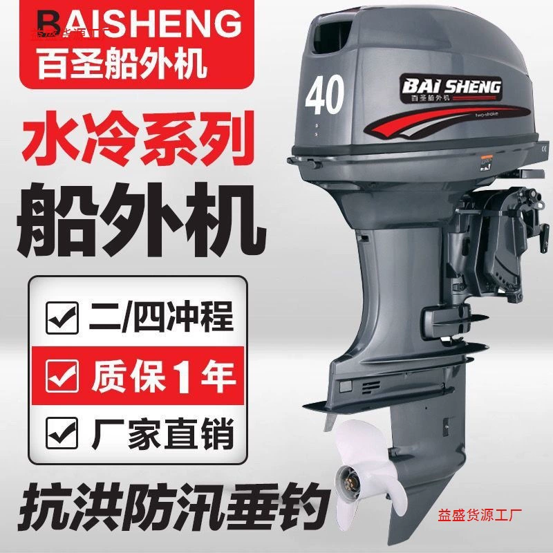 Подвесной лодочный мотор BAISHENG, двухтактный и четырехтактный, водяного охлаждения, с бензиновым пропеллером
