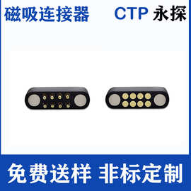 永探双排8pin磁吸连接器 间距2.54mm磁吸端子 pogopin磁吸公母座