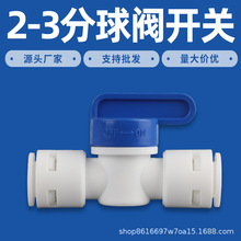 水美佳净水器快装球阀开关2分3分水管开关家用饮水机二分三分接头