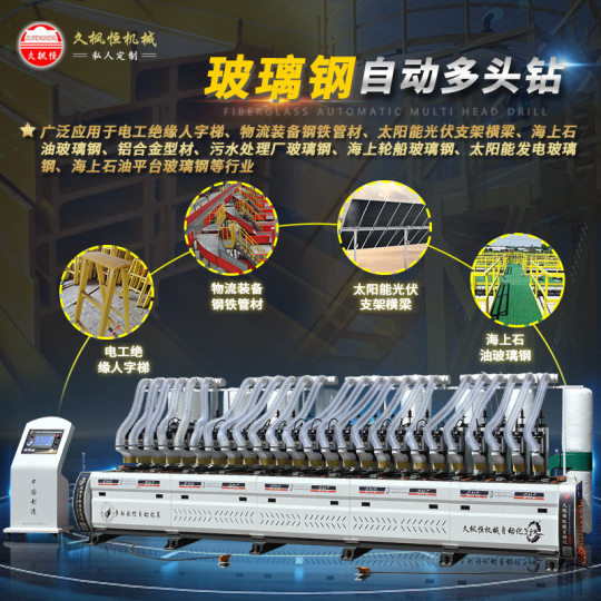 Suzhou marine offshore platform FRP drilling equipment New Energy New material pipe multi-head multi-axis drilling machine