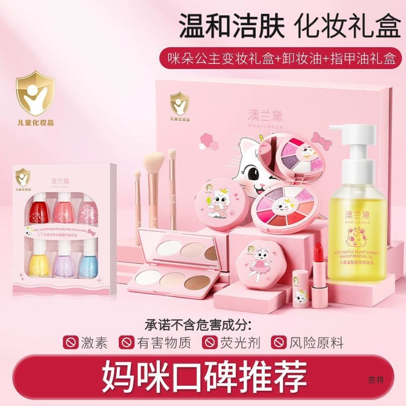 Австралия Lauder Детский подарок Косметика для девочек Полный набор для снятия макияжа