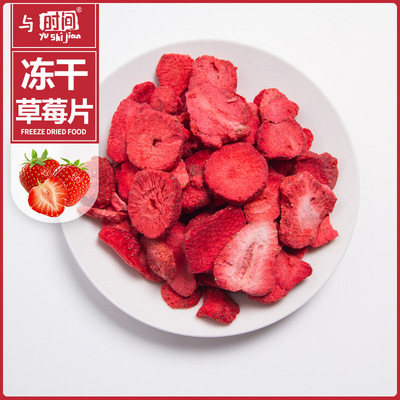 厂家直销 FD冻干草莓片 休闲零食水果燕麦片雪花酥原料散装草莓干|ms